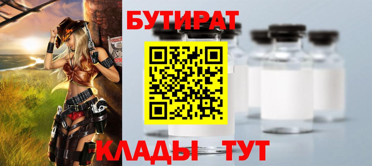 БУТИРАТ буратино Ишимбай
