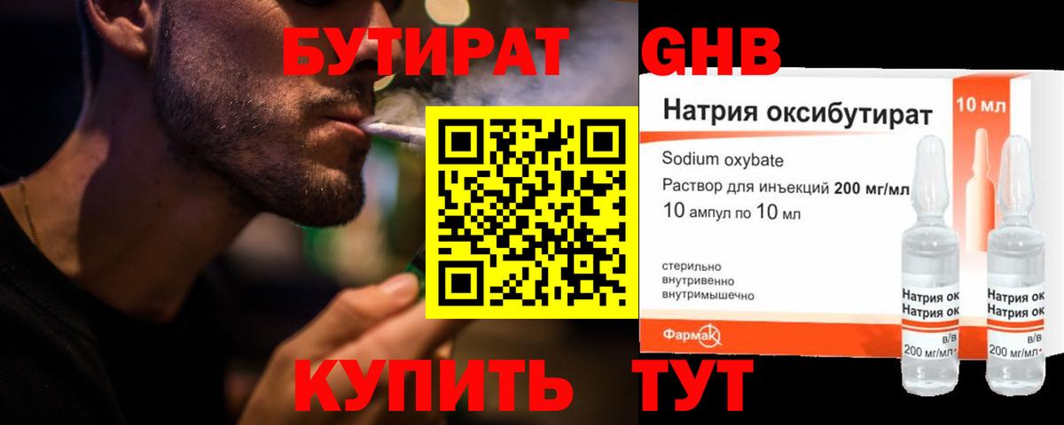 Бутират буратино  Вход с VPN  Ишимбай 