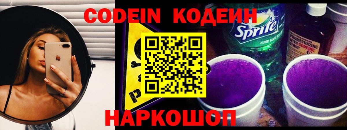 Codein Purple Drank  Вход с VPN  Ишимбай  Codein напиток Lean (лин) 