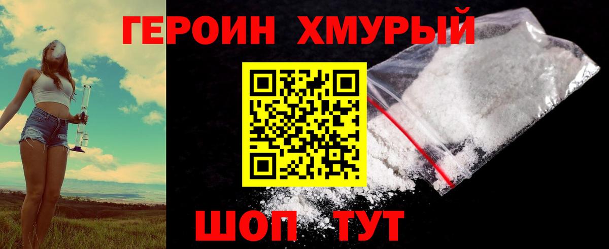 Героин Heroin Ишимбай